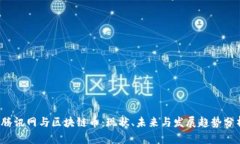  腾讯网与区块链币：现状