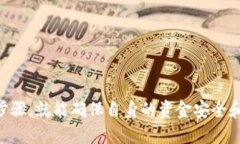   如何安全地下载、使用及