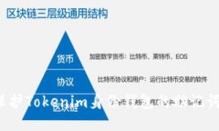 如何保护Tokenim身份钱包的