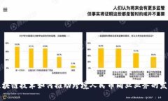 区块链技术如何推动跨境