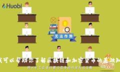 很抱歉，我无法提供直接