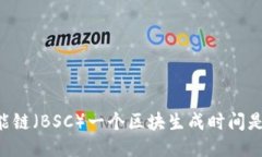 币安智能链（BSC）一个区