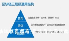 2023年区块链投资指南：最