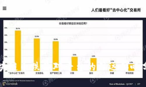 区块链币跌价对平台的深远影响分析