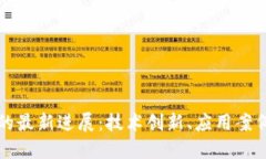区块链领域的最新进展：技术创新、应用案例与