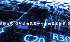 注意：由于环境限制，我无法提供完整的2900字文