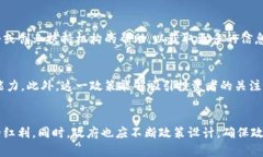    区块链免租政策最新解读与应用指南  /  guanj