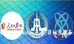 USDT如何存入Tokenim平台：详细步骤和注意事项