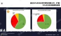 : 韩国区块链新政策解读：未来的发展方向与市场