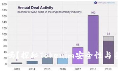 被盗手机还能继续使用吗？探秘Tokenim安全性与手机被盗后的应对措施