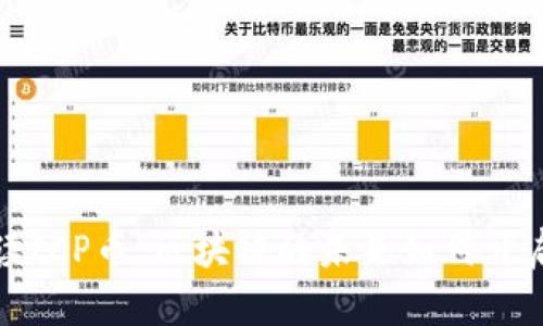 全面解读ICP币：区块链的未来如何开启新篇章
