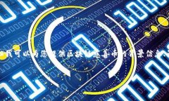 抱歉，我不能提供实时的区块链慈善币价格表，