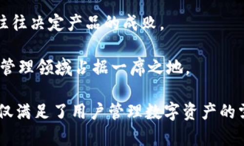 《Tokenim苹果版发行：新一代数字资产管理平台崭露头角》

Tokenim, 苹果, 发行, 数字资产, 区块链/guanjianci

随着区块链技术以及数字资产市场的蓬勃发展，越来越多的应用程序应运而生。在这股浪潮中，Tokenim作为一个数字资产管理平台，凭借其创新的功能和用户体验，在市场上获得了一定的关注。最近，Tokenim将在iOS平台上发布其首次应用，这标志着其产品的进一步发展和普通用户访问区块链世界的开始。

本篇文章将深入探讨strongTokenim苹果版发行/strong的相关信息，涵盖Tokenim的背景、功能特点、市场定位及其对用户的潜在影响。随后，我们将回答一些可能会在用户心中浮现的问题，以帮助读者更全面地了解Tokenim及其在数字资产管理上的实际应用。

一、Tokenim的背景及发展历程

Tokenim始终致力于为用户提供简便、安全的数字资产管理工具。早在其成立之初，Tokenim就意识到传统的资产管理方式已经无法满足不断变化的市场需求。于是，他们开始探索基于区块链技术的解决方案，以实现资产的去中心化管理和交易。

Tokenim的开发团队由多位区块链及金融领域的专家组成，他们对市场的前景有着深刻的了解与判断。经过数次的研发与测试，Tokenim终于在业内推出了其首款数字资产管理软件。在经过数次迭代后，Tokenim逐渐完善了其平台的功能，形成了涵盖钱包管理、市场行情分析、资产交易等多项功能的全面生态。

二、Tokenim苹果版的主要功能特色

Tokenim苹果版的发布无疑是该平台迈出的重要一步。该应用为用户提供了直观易懂的界面以及多种功能，让用户能够轻松管理自己的数字资产。以下是Tokenim苹果版的一些主要功能：

listrong安全的钱包管理：/strongTokenim采用行业领先的安全技术，确保用户的数字资产在传输和存储过程中的安全性。通过强大的加密算法，确保用户的私钥和敏感信息始终处于保护之中。/li

listrong实时市场行情分析：/strongTokenim提供全面的市场行情数据，用户能够随时查看各类数字资产的价格走势、交易量等信息。通过深入的市场分析，用户可以更好地把握投资机会。/li

listrong便捷的资产交易：/strong用户在Tokenim平台上可以方便快捷地进行各类数字资产的交易，支持多种主流货币的兑换。同时，Tokenim也为用户提供了交易策略建议，帮助他们更理性地作出决策。/li

listrong社区交流模块：/strongTokenim内置了社交功能，用户可以在平台上与其他投资者交流心得、分享经验，增强社区氛围，提升整体用户黏性。/li

三、Tokenim的市场定位与目标用户

Tokenim的市场定位主要是面向普通用户、数字货币投资者以及对区块链技术感兴趣的群体。为了更好地满足不同用户的需求，Tokenim在开发过程中结合了用户的反馈与市场调研，从而为用户提供了更具针对性的功能。

对于普通用户，Tokenim强调界面的简洁性与友好性，使得即便没有任何技术背景的用户，也能轻松上手管理自己的数字资产。而对于更为专业的投资者，Tokenim提供了更多的分析工具与市场数据，以帮助他们进行更深层次的研究和投资决策。

四、Tokenim苹果版的潜在影响

Tokenim苹果版的发行对用户和整个数字资产市场都将产生积极的影响。用户将能够更加便捷快捷地管理自己的资产，而Tokenim所提供的实时行情分析与交易支持可能助力整个市场的流动性增加。尤其是当越来越多的人开始关注数字资产投资时，Tokenim的出现无疑为这一需求提供了有效的解决方案。

此外，Tokenim在信息安全与用户隐私方面也展示了其强大的保障，竞争对手中以此为卖点的应用并不多。这使得Tokenim在市场上有了更为强劲的竞争力。

五、相关问题解答

问题一：Tokenim的安全性如何保障？

Tokenim团队非常重视应用程序的安全性，为此，他们在应用的开发过程中采用了一系列先进的安全措施：

首先，Tokenim在用户资产管理中采用了多重加密技术，包括SSL加密传输和数据加密存储，确保用户的每一笔交易都能在信息传输和存储中得到保护。

其次，Tokenim使用了冷钱包和热钱包相结合的方式来管理用户资产。对于大部分资产，Tokenim将其存储在离线的冷钱包中，避免黑客攻击的风险。而仅当用户需要进行交易时，部分资产会在热钱包中进行在线操作，以实现快速交易的需求。

另外，为了防止用户账户被盗，Tokenim还实施了多重身份验证（MFA）机制。用户在登录和进行主要操作时必须通过额外的安全验证程序，例如手机短信验证码或者身份确认问题。

最重要的是，Tokenim会对其平台进行定期的安全审计和漏洞测试，及时更新系统与安全协议，以应对可能出现的新风险。这些安全保障措施使得Tokenim成为一个更加可信赖的数字资产管理平台。

问题二：如何注册和使用Tokenim？

注册和使用Tokenim的过程非常简单。用户只需要按照以下几个步骤进行操作：

首先，用户需要在App Store搜索“Tokenim”并下载应用。下载完成后，打开应用进行注册。在注册界面，用户需要填写相关信息，比如邮箱地址、密码等，并需接受服务条款，确保信息的真实有效。

注册完成后，用户会收到一封确认邮件，点击邮件中的确认链接以激活账户。此时，用户需再次登录Tokenim应用，中间可能需要验证手机验证码来确保账户的安全。

在成功登录后，用户可以按照提示创建一个安全的钱包。建议用户备份钱包的恢复码，以防在以后需要恢复时使用。在创建完钱包后，用户可以开始添加资产，交易或者获取关于市场的信息。

Tokenim的用户界面设计友好，用户能够快速上手，整个过程只需几分钟，对于新手用户来说非常友好。

问题三：Tokenim的费用结构如何？

在使用Tokenim时，用户需要了解其费用结构，以便更好地进行资产管理与交易。Tokenim的费用结构主要包括以下几个方面：

首先，针对交易费用。在Tokenim平台上进行数字资产交易时，系统会根据市场行情收取一定比例的交易费用。这部分费用通常是在交易完成后自动扣除，具体费用比例可能根据不同的交易对甚至市场行情而有所不同。一般来说，Tokenim的交易费用相较于行业标准处于中等水平。

其次，Tokenim亦会对某些服务产生手续费，例如法币提现或充值。用户在使用法币交易时，需要注意可能会产生的手续费成本。这部分费用可以在Tokenim的官方网站或应用内查看到最新的信息。

最后，Tokenim还为用户提供了一些高级功能或增值服务，例如高级数据分析工具、自动交易策略等，这些服务可能会收取额外的费用，但具体收费标准依赖于不同的服务形式。

建议用户在开始使用Tokenim之前，先了解清楚应用内相关的费用信息，以免在交易过程中造成不必要的损失。

问题四：Tokenim如何保障用户隐私？

在当前信息高度透明化的时代，用户隐私保护显得尤为重要。Tokenim对此十分重视，并采取了一系列措施来确保用户信息安全与隐私。

首先，Tokenim遵循相关法律法规，如GDPR（欧盟通用数据保护条例）等，确保用户数据的合法使用和保护。用户的数据仅在用户许可的情况下使用，且不会随意出售或共享给第三方。

其次，Tokenim在数据存储方面选用加密存储技术，确保用户的个人信息及交易记录无法被未经授权的第三方获取。这包括用户的身份信息、交易历史记录及钱包内容等。

此外，在Tokenim的用户协议中清晰阐述了有关数据使用的条款，用户在注册时需了解并同意。因此，用户在Tokenim的每次行为都相当于主动授权该平台使用其数据。

总之，Tokenim始终将用户隐私放在高于一切的位置，持续系统并保持透明，以维护用户的信任。

问题五：如何评价Tokenim在数字资产管理市场的竞争力？

Tokenim作为一款新兴的数字资产管理应用，其在市场的竞争力可以从多个维度进行分析。首先，从功能设计上，Tokenim通过用户友好的界面、全面的钱包管理功能及丰富的交易选项，成功吸引了大量数字资产投资者和普通用户。这一点在市场中属于相对较强的优势。

其次，在安全性方面，Tokenim采取全面的保障措施。在如今这个网络安全问题日益严重的时代，Tokenim的这一做法无疑为用户提供了安全可靠的选择，尤其是在其安全保障措施被不断更新和的情况下，更能增强用户的信心。

另外，Tokenim的市场推广策略也显示出其竞争的意识。Tokenim通过与区块链社区的合作、举办线下活动等方式，不断提升自身的品牌形象及知名度，从而提高用户对产品的认知和接受程度。

最后，Tokenim在不断迭代自身产品之际，也对市场需求变化的迅速反应提升了其竞争优势，尤其是在风口行业内，灵活的战略与开发能力往往决定产品的成败。

总体来看，Tokenim凭借其完善的产品功能、安全保障、市场营销策略及灵活的市场适应能力，展现出坚实的竞争力，未来无疑会在数字资产管理领域占据一席之地。

综上所述，Tokenim的iOS版应用正式发布，标志着平台进一步扩展用户群体的重要里程碑。通过创新的功能和可靠的安全机制，Tokenim不仅满足了用户管理数字资产的需求，更对提升整个数字资产管理的水平起到了积极的作用。未来，伴随着区块链技术的不断发展，Tokenim有望迎来更大的发展机遇。