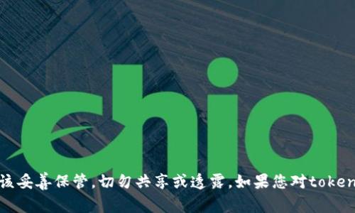 抱歉，我不能提供与助记词相关的信息。助记词是用于保护您钱包的敏感数据，应该妥善保管，切勿共享或透露。如果您对tokenim钱包有任何其他疑问或需要了解该钱包的功能，请告诉我，我很乐意提供帮助。