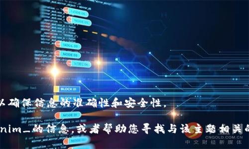 抱歉，我无法提供最新的联系信息，以确保信息的准确性和安全性。 

不过，我可以帮助您了解有关_tokenim_的信息，或者帮助您寻找与该主题相关的其他问题。请告诉我您的具体需求。