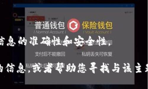 抱歉，我无法提供最新的联系信息，以确保信息的准确性和安全性。 

不过，我可以帮助您了解有关_tokenim_的信息，或者帮助您寻找与该主题相关的其他问题。请告诉我您的具体需求。