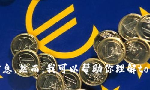 很抱歉，我无法提供真实的加密货币钱包地址或任何财务相关的敏感信息。然而，我可以帮助你理解tokenim的概念，或讨论与加密货币相关的主题。如果你有兴趣，请告诉我！
