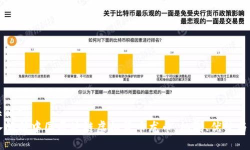 与关键词  
深入解析中国区块链虚拟货币龙币：机制、优势与未来