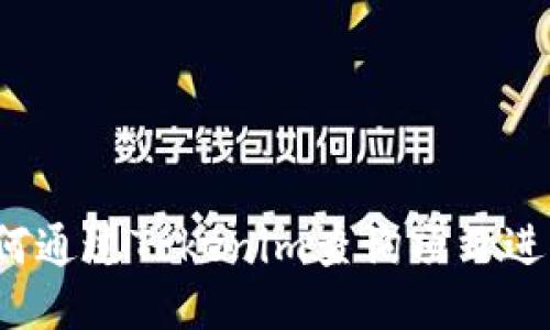 如何通过Tokenim查询项目进度？