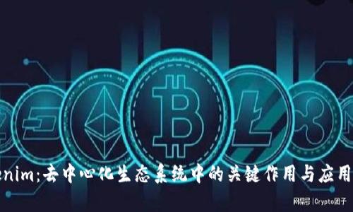 Tokenim：去中心化生态系统中的关键作用与应用分析