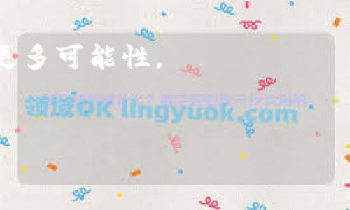 如何将BNB转账到Tokenim钱包：详细步骤与注意事项/  
BNB, 转账, Tokenim钱包, 加密货币, 区块链/guanjianci  

随着区块链技术的发展，加密货币的使用越来越普及，很多用户开始使用不同的平台进行加密货币的管理和交易。在众多的加密货币中，BNB（币安币）作为币安交易平台的原生代币，受到用户的广泛欢迎。而Tokenim钱包则是一款安全性高且用户体验良好的加密货币钱包，支持多种数字资产的存储与管理。将BNB转账到Tokenim钱包的过程其实并不复杂，下面将详细介绍这一过程的步骤以及注意事项。  

一、BNB与Tokenim钱包概述  
首先，我们需要了解BNB和Tokenim钱包的基本概念。BNB（币安币）是由币安交易所发行的加密货币，可用于交易所内的手续费支付、交易、投资等多种用途。最初，BNB的发行以ERC-20形式存在，在2019年后转移至币安自己的区块链——币安智能链（BSC）。  
而Tokenim钱包是一款多链支持的加密货币钱包，具备高安全性和便捷性。用户不仅可以用它存储BNB，还可以管理多种加密资产，进行安全的转账和交易。Tokenim钱包还支持私钥的离线存储，增强了用户资金的安全性。  

二、将BNB转账到Tokenim钱包的步骤  
接下来，我们将详细讲解如何将BNB从其他平台转账到Tokenim钱包，主要分为以下几个步骤：  

步骤一：准备Tokenim钱包地址  
在进行转账之前，首先需要获得Tokenim钱包的接收地址。打开Tokenim钱包，登录后选择BNB，进入资产页面。在“接收”或“收款”选项中，你可以看到一串由字母和数字组成的字符串，这便是你的BNB接收地址。  
确保复制这个地址时不会出现任何错误，因为转账到错误地址有可能导致资产丢失。为了确保准确，可以使用Tokenim应用中的“分享”功能，将地址以二维码的形式分享给自己，或者发送到你的邮件中以备查用。  

步骤二：从币安等平台进行BNB转账  
登录你所使用的交易平台（如币安），进入钱包部分，找到处理提现或转账的选项。在提现页面，粘贴刚才复制的Tokenim钱包地址，确保地址无误后，选择想要转账的BNB数量。  
这里需要注意的是，交易平台通常会要求填写提现备注，但这并不是必须的。根据平台的不同，可能会有最低提现额度，确认你的转账金额符合要求。  
在确认信息无误后，输入交易密码或进行双重身份验证，提交提现申请。交易平台会处理你的请求，可能需要几分钟到几个小时的时间，具体取决于网络拥堵状况。  

步骤三：确认转账状态  
完成提现后，你可以通过Tokenim钱包中的资产管理页面，查看BNB的到账情况。通常情况下，转账完成后，余额会及时更新。如果未能及时到账，你可以查看交易记录或查询区块链浏览器来获取交易状态。使用区块链浏览器，你只需输入你的钱包地址或交易哈希（TxID）即可查看详细信息。  

三、转账过程中的注意事项  
在进行BNB转账的过程中，有几个注意事项能够帮助你避开常见的问题。  

1. 确认网络类型  
BNB不仅存在于币安智能链上，也存在于以太坊上（ERC-20）。在转账前，务必确认所用的BNB网络与Tokenim钱包支持的网络类型相匹配。将BNB误转到不支持的网络地址，可能造成资金无法找回。  

2. 检查手续费  
转账时，交易平台通常会收取一定的手续费。不同平台的手续费不一，确保你的账户余额足以覆盖转账金额和相关手续费。在转账金额与手续费之间找到平衡，有时自动选择“最大金额提现”可以避免因手续费导致的额度不足问题。  

3. 关注转账时间  
在转账过程中，时效性是一个重要因素。不同平台及区块链网络的繁忙程度，会直接影响转账的速度。尽量提前计划转账，避开网络高峰期，可以更快地完成转账。  

4. 进行小额测试转账  
若你是第一次将BNB转账到Tokenim钱包，可以选择先进行小额的测试转账，以确保整个过程顺利。待小额转账无误后，再进行大额转账，可以降低风险。  

5. 及时备份恢复信息  
确保备份好钱包的助记词、私钥等恢复信息，以方便在需要时恢复钱包。在Tokenim钱包中，如果丢失了访问权限，将无法再取回转账的BNB。  

四、可能相关问题的详细解答  
在转账过程中，用户可能会遇到一些常见问题，以下是可能的相关问题及其详细解答：  

问题一：BNB转账到Tokenim钱包需要多长时间？  
每笔BNB转账的时间长短与多个因素有关，包括区块链网络的当前拥堵状态、交易平台的处理速度等。在正常情况下，一笔BNB转账通常可以在几分钟内完成。然而，如果网络繁忙，转账时间可能会延长，甚至超过几个小时。  
用户在转账时，可以查阅实时网络拥堵状态，很多区块链浏览器提供当前交易确认时间的统计数据。建议在非高峰时段进行转账，以获得更快的确认。  
交易平台的提现处理时间也不容忽视。不同平台出款快慢各异，有的平台会立即处理提现请求，而有的则可能需要进行多重验证和审核。  

问题二：转账失败的原因有哪些？  
转账失败可能源于多种原因，主要包括以下几种：  
1. 地址错误：用户粘贴或输入的Tokenim钱包地址出现错误。转账到错误地址会导致交易失败或资产丢失。  
2. 网络问题：如果网络繁忙或发生故障，可能导致转账无法进行。确保在转账时网络连接稳定。  
3. 余额不足：转账时所需费用未能满足，导致提现请求被拒绝。确认账户中有足够余额来覆盖转账金额和手续费。  
4. 受限账户：部分平台可能会在账户存在问题时（如风控审核中、被冻结等）影响提现功能。确保你的账户没有问题。  
5. 因为合约或维护原因导致平台暂时无法进行转账。务必关注平台公告，了解当前状态。  

问题三：如何查看转账记录？  
查看转账记录的方法主要取决于你使用的交易平台和钱包。通常，交易平台在用户的账户中都有“提现”或“转账历史”记录。在这里，用户可以找到自己所有的提现记录，包括转账的地址、金额和状态。  
在Tokenim钱包中，也可以查看接收和发送的交易历史。在资产管理页面中，找到BNB，选择交易历史，可以看到所有与BNB相关的交易。  
此外，通过区块链浏览器也可以获取转账的详细信息，只需输入你的钱包地址或相关的TxID，便可以查找所有与该地址相关的交易记录。  

问题四：如何保障转账安全？  
保障转账安全的关键在于三个方面：确保地址的准确性、保护私钥和助记词的安全、了解与使用信任度高的交易平台。  
1. 确保准确的转账地址：务必仔细核对每一次输入的转账地址，建议复制地址后再进行粘贴，或者使用二维码功能进行分享。  
2. 保护私钥和助记词：私钥和助记词是你钱包安全的第一道防线，保持它们的机密性，避免分享给他人，以及定期更换不同的密码，尽量使用复杂度高的密码组合。  
3. 选择可信赖的交易平台：选用知名度高且有良好信誉的交易平台，可以降低被黑客攻击的风险。同时，定期查看网络安全报告，了解平台的安全措施。  

问题五：BNB转账到账后如何使用？  
一旦BNB成功转账到Tokenim钱包，可以进行多种操作：  
1. 持有BNB：在Tokenim钱包中持有BNB，你可以选择长期投资，等待价格升值后再进行交易。  
2. 进行交易：Tokenim钱包支持多种加密货币的交易，通过钱包中的交易功能，用户可以便捷地进行BNB与其他资产的兑换。  
3. 使用DApp：Tokenim钱包支持的DApp众多，用户可以在各种去中心化应用中使用BNB，享受更丰富的区块链生态服务。同时，Tokenim钱包也支持NFT和DeFi的应用，让用户体验加密资产的更多可能性。  
4. 提现到其他平台：用户可以选择将BNB提现到其他交易平台，进行进一步的交易或投资，获取更多收益。  

总结来说，将BNB转账到Tokenim钱包的过程并不复杂，但需要用户仔细操作并注意安全性。遵循上述的步骤与建议，能够大大提高转账的成功率，降低风险。