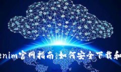 狗狗币Tokenim官网指南：如