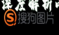 快捷币与区块链：深度解