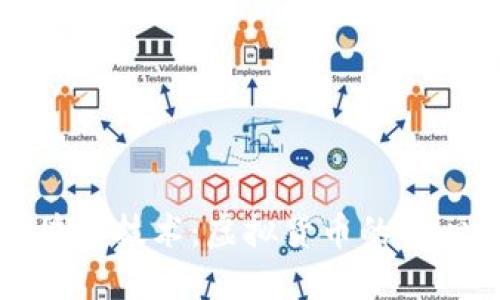 深入理解区块链技术：虚拟货币的核心与未来趋势