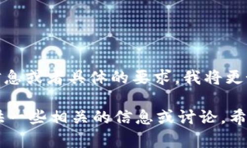 抱歉，您提到的