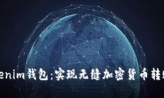 探索Tokenim钱包：实现无缝