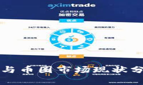 2023年泰国区块链与币圈市场现状分析：机遇与挑战并存