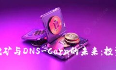 探索TokenIM质押挖矿与DNS