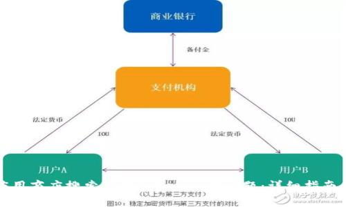 如何解决应用商店搜索不到Tokenim的问题：详细指南与实用技巧