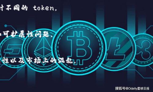 您提到的“tokenim”可能是与加密货币或区块链相关的内容。通常， token 是用来表示一个特定的资产或实用功能的数字单位。在区块链领域，一个项目可以创建多个不同的 token 以满足不同的需求或系统功能。

如果您是想询问具体与“tokenim”相关的创建数量或其他参数，建议提供更多详细信息，以便我能更加准确地解答您的问题。如果您是问 Tokenim 平台的具体功能或者能够创建多少个 token，通常这取决于平台的设计和规定。

以下是与“tokenim”相关的一些思考：

### 1. **Token的种类与用途**
不同的 token 可以用于多种用途，如支付、治理、权益证明等。每个项目根据自身的需求设计不同的 token。

### 2. **技术限制**
在技术层面上，区块链的智能合约通常可以支持创建大量 token，但需要考虑网络的性能和可扩展性问题。

### 3. **市场和合规性**
创建多个 token 也涉及市场需求和合规性的考量。过多的 token 可能导致管理上的复杂性以及市场上的混乱。

如果您想要更详细的信息，或者有特定的查询方向，请告诉我！