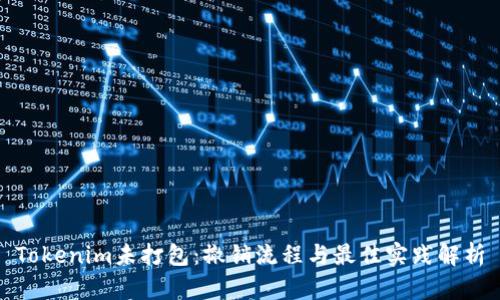 Tokenim未打包：撤销流程与最佳实践解析