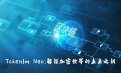 Tokenim Neo：解锁加密世界的