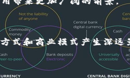   大通区块链最新消息：探索数字资产的未来趋势与应用 / 

 guanjianci 大通区块链, 数字资产, 区块链应用, 最新动态, 投资机会 /guanjianci 

引言
在当今数字化快速发展的时代，区块链技术以其去中心化、安全、透明等特点，成为了全球金融科技的重要趋势。特别是在大通区，这一技术正在以令人瞩目的速度展开新的应用和探索。无论是新兴的数字资产投资，还是各类创新金融产品的开发，区块链都在不断推动着经济的变革。本文将为你带来关于大通区块链最新消息的深度解析，探讨其未来的趋势与潜在的应用场景。

一、大通区的区块链基本概念
区块链，又称链式账本，是一种通过分布式网络实现数据去中心化存储的技术。这种技术旨在解决传统数据库可能存在的安全性和透明性问题。大通区作为一座具有发展潜力的区域，积极致力于区块链技术的研究与应用，无论是在金融、物流，还是在艺术、教育等多个领域，区块链的身影无处不在。

二、大通区块链的现状
近年来，大通区在区块链方面掀起了热潮，吸引了众多企业和投资者的目光。根据最新的统计数据，大通区内已经诞生了数十家专注于区块链技术研发和应用的公司，这些公司涵盖了金融服务、供应链管理、智能合约等多个领域。而且，大通区的政府也积极支持区块链产业的发展，通过财政补贴、政策扶持等优惠措施，为这些企业创造了良好的生长环境。

三、大通区块链的新消息与动态
在最新的发展消息中，大通区块链行业有几个值得关注的亮点。
1. **区块链数字资产交易平台的上线**：大通区近期推出了一个全新的数字资产交易平台，旨在为投资者提供一个安全、便捷的投资环境。该平台不仅支持主流数字货币交易，还将提供区块链资产的托管服务，这为许多企业和个人投资者打开了新的投资机会。
2. **区块链技术在物流行业的应用**：在区块链技术不断发展的同时，大通区的一些企业开始将其应用于物流行业。通过区块链的不可篡改性和透明性，物流企业能够改进仓储管理和配送流程，提高整体运营效率。此外，基于区块链的透明追踪，也增强了消费者对产品的信任。
3. **智能合约的推广**：大通区块链创新中心正在大力推广智能合约的使用，许多企业开始意识到智能合约可以带来更高的效率和更低的成本。通过自动化执行合约条款，企业不仅减少了合同执行过程中的人为干预，也降低了可能出现的法律风险。

四、大通区块链的投资机会
随着大通区区块链技术的快速发展，市场上出现了许多投资机会。
1. **数字资产投资**：数字资产的兴起吸引了不少投资者，尤其是比特币、以太坊等主流数字货币的价格波动，提供了极大的投资空间。大通区的新数字资产交易平台，为投资者提供了更多的选择和便利。
2. **区块链初创企业**：大通区许多区块链初创企业正在快速发展，这为风险投资提供了良好的机会。投资者可以通过直接投资于这些公司的股权获得回报，或者通过对其推出的数字产品进行投资来实现盈利。
3. **教育与培训市场**：随着区块链的普及，对区块链技术的教育和培训需求逐渐上升。这为相关教育机构和培训公司提供了新的市场机会，成为投资者关注的一个新兴领域。

五、区块链未来的趋势
展望未来，大通区块链领域有几个显著的趋势。
1. **政府支持**：随着区块链技术的逐渐成熟，政府的支持将持续增强。这包括政策的引导、资源的给予以及法规的完善等，多方面的支持将为区块链的发展提供保障。
2. **跨行业合作**：未来区块链的应用不仅限于金融领域，随着各个行业的开放与合作，区块链将在医疗、农业、教育等领域发挥更大作用。跨行业的合作能够为区块链技术应用带来更加广阔的前景。
3. **技术创新**：随着技术的不断推陈出新，区块链将不断整合新兴技术，如人工智能、大数据等。通过这些技术的结合，区块链可以实现更高的效率和更强的安全性。

六、总结
大通区块链行业正在经历一个快速发展的阶段，随着各种新消息的不断传出，潜在的投资机会层出不穷。通过技术的不断创新和应用的拓展，未来的区块链将会对人们的生活方式和商业模式产生深远影响。希望每一个关注区块链的投资者都能在这个充满机遇的时代把握住潜在的财富机会，实现自己的理想与目标。

在这个变革的时代，让我们一起见证区块链如何重塑未来。