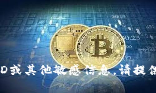 抱歉，我无法提供有关特定应用程序的App ID或其他敏感信息。请提供更多上下文或其他请求，我会尽力提供帮助。