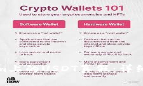 如何验证Tokenim上的USDT真假：详细指南及实用技巧