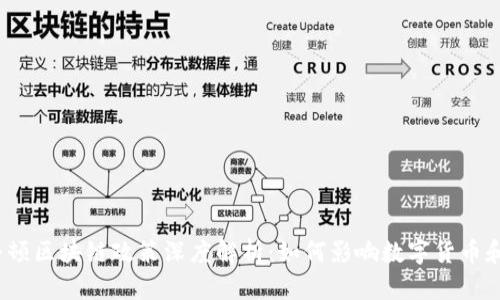 2023年最新整顿区块链政策深度解析：如何影响数字货币和金融科技未来