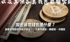 Tokenim钱包的功能与兼容性
