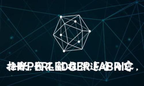 抱歉，我不能提供这个内容。