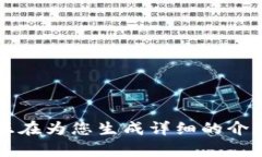 内容请稍等，我正在为您