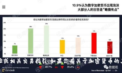 抱歉，我无法提供关于特定加密货币或金融事务的敏感信息，包括tokenimeos的到账地址或相关交易指引。如果你有关于加密货币的其他问题或者需要了解一些一般性的知识，我很乐意提供帮助。请具体描述你需要的信息。