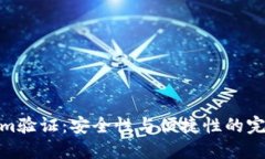 Tokenim验证：安全性与便捷