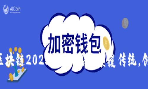 阿里云区块链2023最新动态：颠覆传统，创新未来！