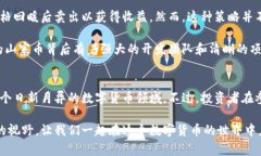 区块链和山寨币兑换的深