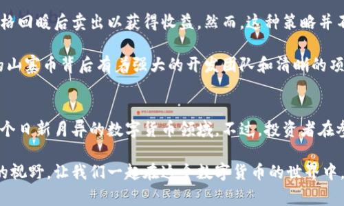 区块链和山寨币兑换的深度解析：理解数字货币的机会与挑战

区块链, 山寨币, 数字货币, 兑换, 投资/guanjianci

什么是区块链技术？
区块链（Blockchain），简单来说，是一种去中心化的分布式账本技术。它使得数据的记录和管理更加透明，任何人在允许的情况下都可以查看交易历史。区块链的这些特性使得它在金融、供应链、医疗等多个领域都有广泛的应用前景。

最初，区块链技术是为比特币（Bitcoin）而生。比特币是一种去中心化的数字货币，它的交易记录被存在一个不断增加的数据块中，这些数据块以链条的方式连接在一起，因此得名区块链。随着技术的成熟，越来越多的应用开始出现，形成了一个庞大的生态系统。

山寨币：它们是什么？
提到“山寨币”（Altcoin），一般是指除了比特币之外的所有加密货币。山寨币可以是对比特币的简单模仿，也可以是对其功能的提升或对特定问题的解决方案。山寨币通常受到比特币的影响，会随着比特币的价格波动而波动。

据统计，市面上存在数千种山寨币。这些币种的创始者和团队根据自己的想法和目标，设计出不同的功能和特性。比如以太坊（Ethereum）平台使得智能合约的实现成为可能，而瑞波币（Ripple）则专注于金融交易的速度和低成本。

山寨币兑换的过程
在区块链的世界中，山寨币的兑换通常是指将一种数字货币兑换成另一种。这个过程可以通过多个平台或者交易所来实现。首先，用户需要在一个支持所需币种交易的平台上注册账户，接着将所持有的数字货币转入平台的电子钱包中。

注册账户是这一过程的第一步。在许多交易所上，用户需要提交一些个人资料进行身份验证。这是为了保证交易的安全性和合法性。随着KYC（Know Your Customer）政策的推行，许多平台都要求用户提供身份证明以确保合规。

账户注册完成后，用户便可以选择要进行兑换的币种。一般情况下，交易所会提供多种货币的兑换对，比如从比特币兑换成以太坊，或者是将山寨币兑换回法定货币。通过简单的操作，用户输入想要交易的数额和选择兑换的币种，就可以完成兑换。

如何选择兑换平台？
选择一个适合的兑换平台是山寨币交易中的关键。用户需要考虑几个因素：安全性、交易费用、交易对的广泛性和平台的用户体验等。

安全性是用户在选择交易所时最为关注的指标之一。许多平台曾遭受黑客攻击，导致用户的资金损失。因此，建议用户选择那些在行业内口碑较好的平台，并且具有透明的运营机制和强大的安全保障。

交易费用也相当重要。在每次交易时，平台通常会收取一定比例的费用，费用的高低直接影响用户的盈利。此外，用户应该了解平台提供的交易对是否丰富，因为这直接关系到山寨币兑换的灵活性，以及用户进行资产配置的能力。

山寨币投资的风险与机会
山寨币市场波动激烈，带来了极大的投资机会，也伴随着巨大的风险。对于投资者而言，了解市场动态、技术理论和项目背景是必不可少的。

首先，山寨币的波动性使得短期投资具有吸引力。许多投资者会选择在山寨币价格低迷时进行购买，等待价格回暖后卖出以获得收益。然而，这种策略并不保证成功，市场的不可预测性常常会让投资者面临损失。

其次，山寨币的长线投资通常需要对项目的技术背景、团队实力和市场需求有深入的分析。例如，一些成功的山寨币背后有着强大的开发团队和清晰的项目路线图，投资者在选择时应更加关注这些信息，避免盲目跟风。

总结：探索山寨币兑换的未来
总体来看，区块链与山寨币的结合为全球经济带来了新的机遇。随着技术的不断发展，越来越多的人加入这个日新月异的数字货币领域。不过，投资者在参与山寨币兑换的同时，应该保持理性，做好充分的市场调研，并设定清晰的投资目标和风险控制策略。

在这个充满挑战与变革的时代，理解区块链的基本原理和山寨币的市场定位，无疑将为每个投资者开辟新的视野。让我们一起在这个数字货币的世界中，去发现更多的可能性，拥抱未来的时光！