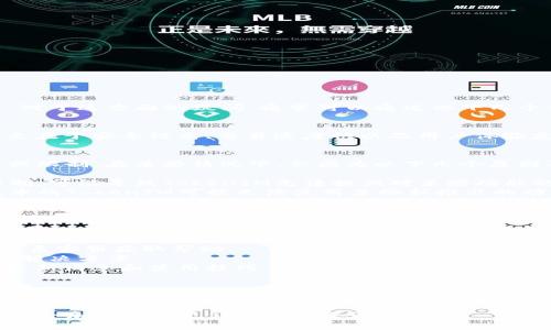 “TokenIM不能用U吗？”这个问题涉及到TokenIM的使用限制和具体功能。对于这方面的疑问，通常可以通过以下几个方面来进行分析：

### 1. TokenIM的基本功能介绍
TokenIM是一个数字资产钱包，支持多种数字货币的交易和管理。它的特点在于安全性高、交易速度快以及用户体验友好。目前，TokenIM支持多种货币的使用，但具体限制因版本和地区而异。

### 2. 使用限制分析
如果提到“U”，这个可能是指USDT（Tether），或者是表示某种特定的功能或限制。在某些情况下，会因为以下几个原因导致TokenIM不能使用U：

- **地域限制**：在某些国家和地区，数字货币的使用受到法律法规的限制，可能导致TokenIM无法提供对某些功能的支持。
- **版本问题**：不同版本的软件可能对某些功能的支持不同。使用旧版本的TokenIM可能无法使用某些新推出的功能。
- **交易对问题**：有时TokenIM内部并没有提供USDT的交易对，导致用户无法进行相应的操作。

### 3. 用户反馈和帮助
在遇到TokenIM无法使用某种功能的问题时，用户可以通过以下方式获得帮助：

- **官方支持**：访问TokenIM的官方网站，查看常见问题解答（FAQ）或联系客服获取帮助。
- **社区论坛**：在相关的社区论坛上，很多用户会分享他们的经验，提供解决方案。
- **社交媒体**：通过社交媒体平台关注TokenIM的官方账号，可以获取最新消息和使用技巧。

### 4. 总结
综上所述，TokenIM是否能够使用U取决于多种因素，包括地域、软件版本和操作限制。如果用户在使用过程中有任何具体问题，建议直接联系官方客服以获得最准确的信息和支持。

如果你对这个问题有更深入的具体背景或想要了解更多，请随时告诉我，我会乐于提供更详细的解答！