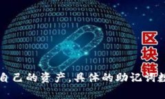 Tokenim的助记词通常是12个